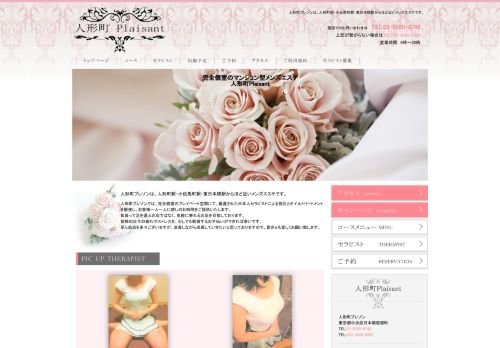 Plaisant(プレゾン)の公式ホームページ