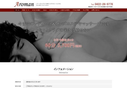 Aroman~アロマンの公式ホームページ