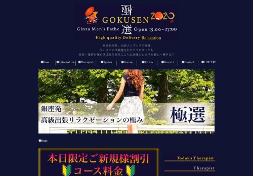 極選の公式ホームページ