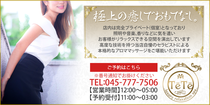 TeTeテテ 横浜店