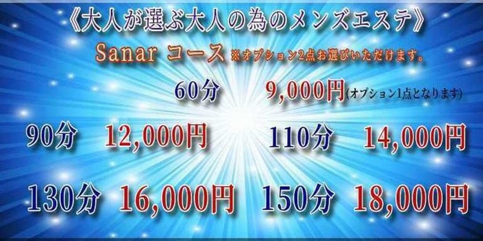平塚・茅ヶ崎メンズエステ|Sanar~サナール