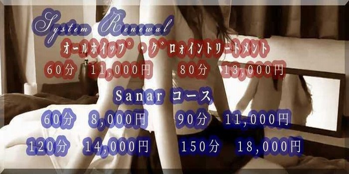 平塚・茅ヶ崎メンズエステ|Sanar~サナール