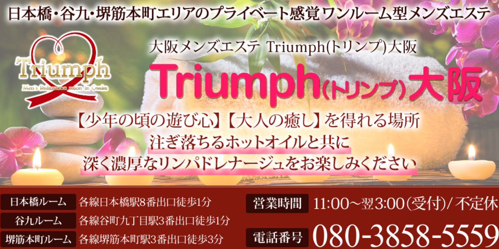 Triumph(トリンプ)大阪