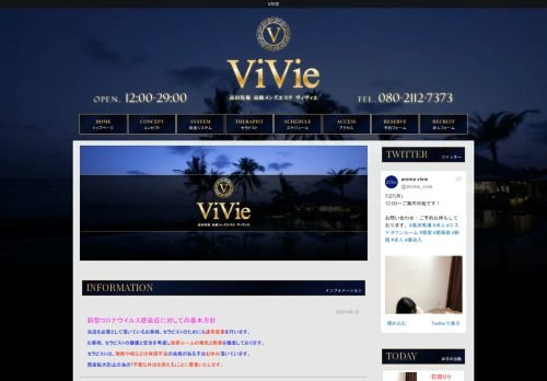 ViVie~ヴィヴィエの公式ホームページ