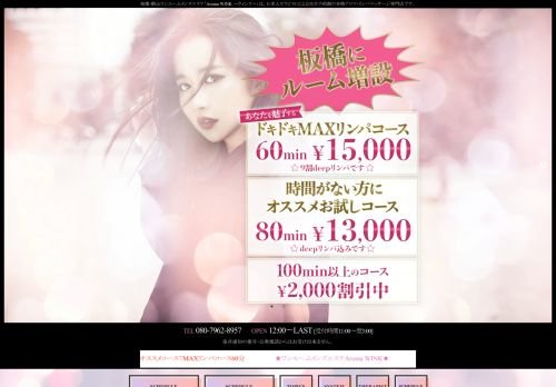 Aroma WINK~ウィンクの公式ホームページ
