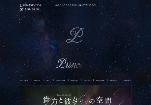 Prince spa~プリンス スパ~の公式ホームページ