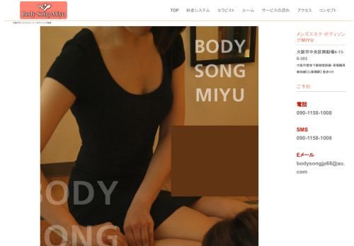 BodySong(ボディソング)の公式ホームページ