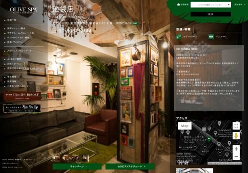 OLIVE SPA(オリーブスパ) 池袋店の公式ホームページ