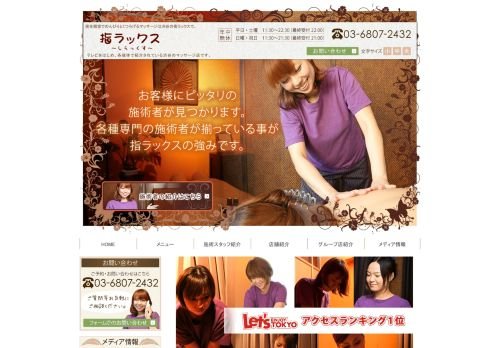 指ラックス(しらっくす)の公式ホームページ