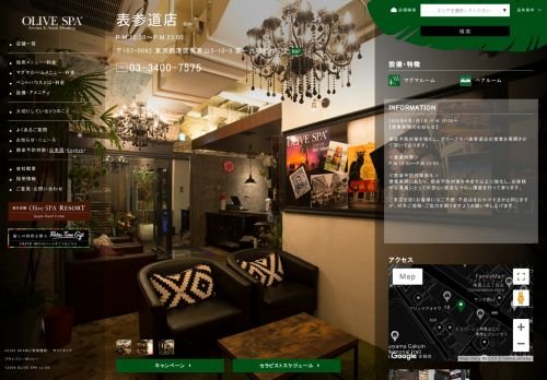 OLIVE SPA(オリーブスパ) 表参道店の公式ホームページ