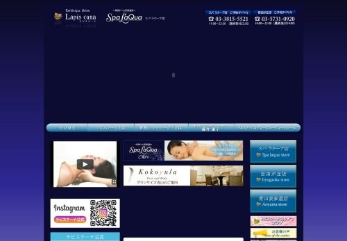 ラピスクーナ スパ ラクーア店の公式ホームページ