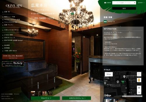 OLIVE SPA(オリーブスパ) 広尾本店の公式ホームページ