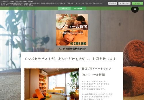 セルフィール新宿の公式ホームページ