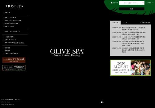 OLIVE SPA(オリーブスパ) 麻布十番店の公式ホームページ