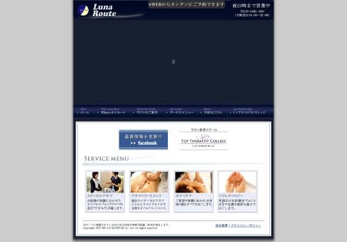 ルナルートの公式ホームページ