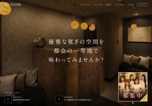 VELOURS(ベロア)の公式ホームページ