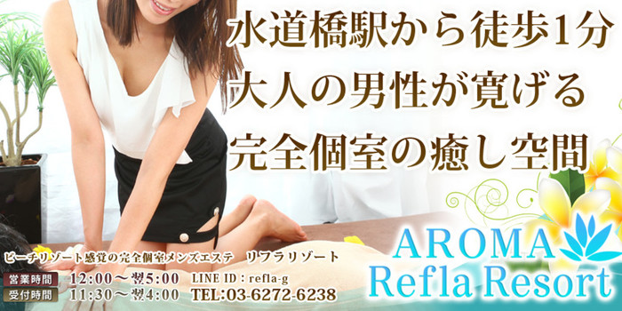 リフラリゾート