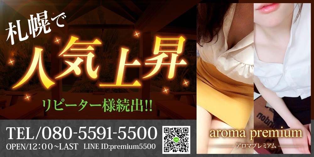 アロマ・プレミアム