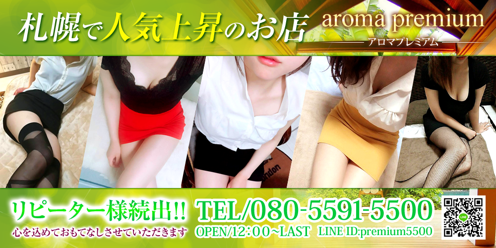 アロマ・プレミアム
