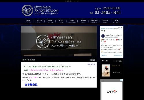 大人のプライベートサロンの公式ホームページ