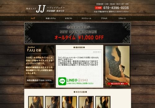 熟女エステJJの公式ホームページ