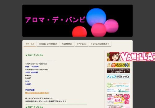 アロマ・デ・バンビの公式ホームページ