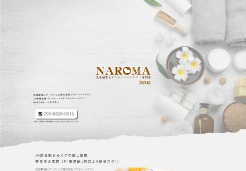 NAROMA(ナロマ)奈良店の公式ホームページ