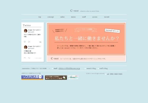リラクゼーションサロン C-REST(シーレスト)の公式ホームページ
