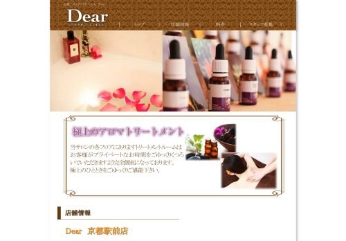Dear(ディアー) 京都駅前店の公式ホームページ