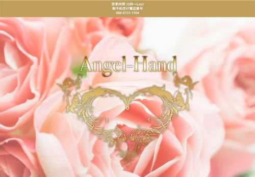 エンジェルハンドアロマ33(アロマエステ)の公式ホームページ