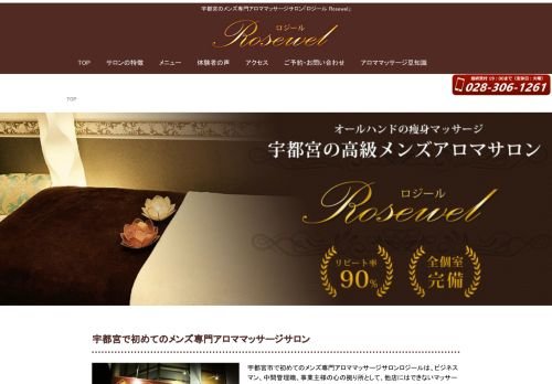 ロジール(リラクゼーション)の公式ホームページ