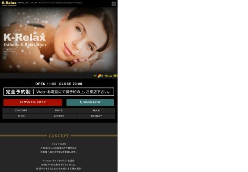 k-relaxの公式ホームページ