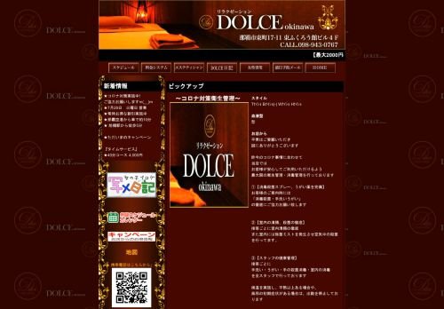 DOLCE okinawaの公式ホームページ