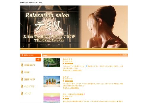 テミリの公式ホームページ