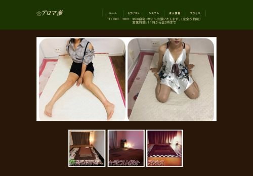 アロマ楽の公式ホームページ