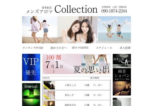 博多駅前メンズアロマCollectionの公式ホームページ