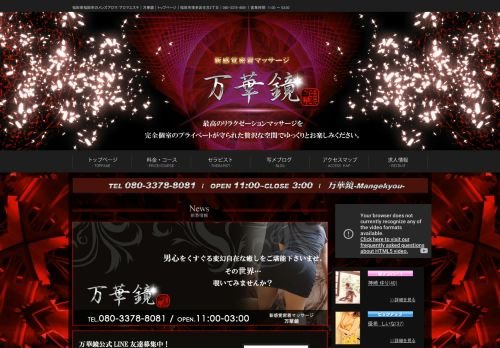 万華鏡の公式ホームページ