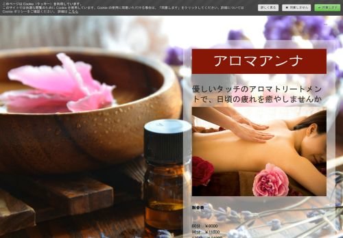 アロマアンナ の公式ホームページ