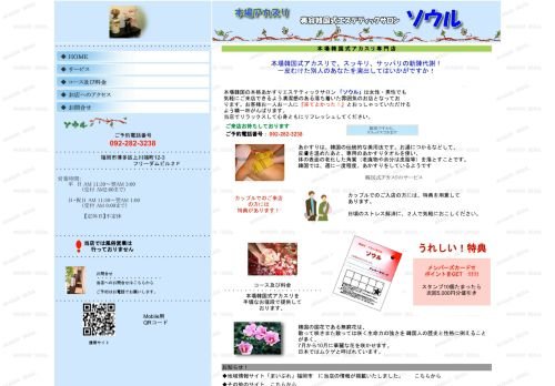 美容韓国式エステティックサロン ソウルの公式ホームページ