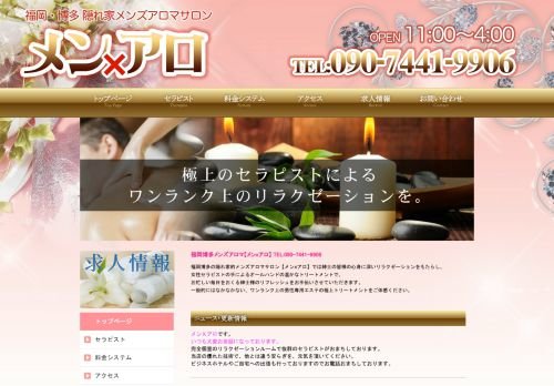 メンxアロの公式ホームページ