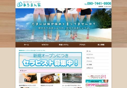あろまん家 の公式ホームページ