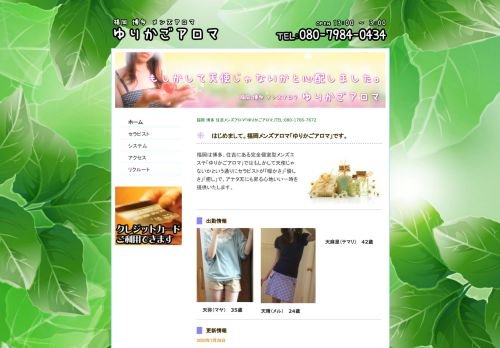 ゆりかごアロマの公式ホームページ