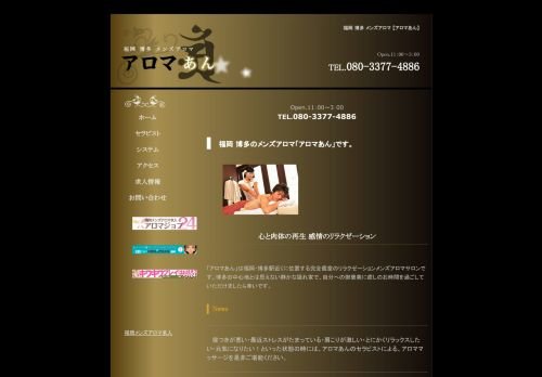 アロマあんの公式ホームページ