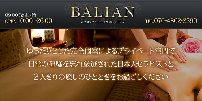 BALIAN