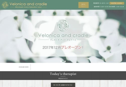 ヴェロニカ アンド クレイドルの公式ホームページ