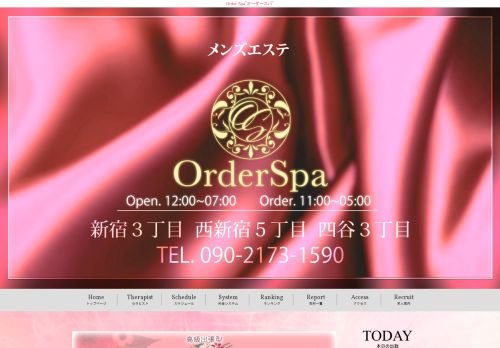 Order Spaの公式ホームページ