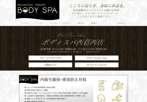 BODY SPA 西葛西店の公式ホームページ