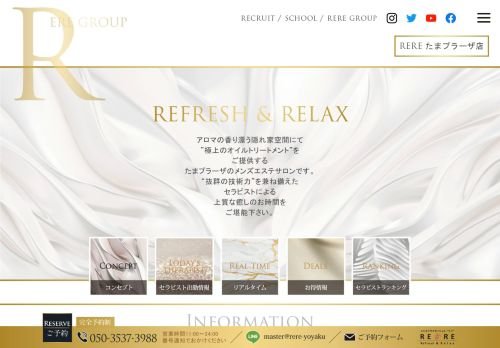 たまプラーザメンズリラクゼーション REREの公式ホームページ