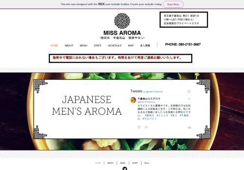 ミスアロマの公式ホームページ