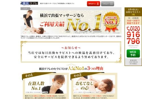 横浜リフレの公式ホームページ